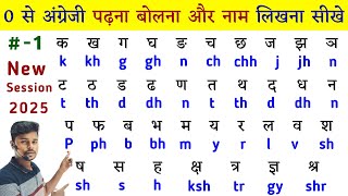 Class-1, अंग्रेज़ी पढ़ना बोलना और नाम लिखना सीखे | K kh g gh in english | Angreji kaise sikhe | क ख ग