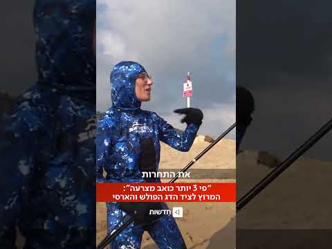 "פי 3 יותר כואב מצרעה": המרוץ לציד הדג הפולש והארסי (יפעת גליק)