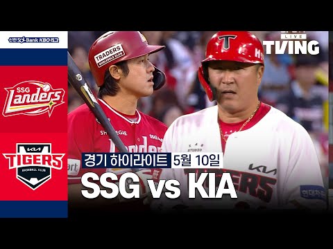 [SSG vs KIA] 5/10 경기 I 2024 신한 SOL뱅크 KBO 리그 I 하이라이트 I TVING