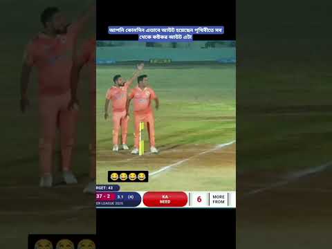 ক্রিকেট ইতিহাসে সবথেকে কষ্ট জনক আউট#YouTube short video trending for Bangladesh and India