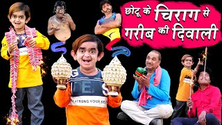 दिवाली के चिराग | DIWALI KE CHIRAG | CHHOTU DADA COMEDY VIDEO