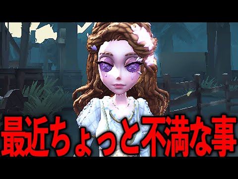 【第五人格】唯が最近少しだけ不満な事があるらしい。【唯のん】【identityV】