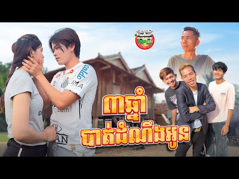 ៣ឆ្នាំបាត់ដំណឹងអូន🥹Missing By នំបឺហ្គ័រកូនតោ