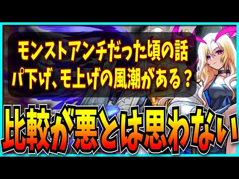 モンスト&FGOアンチだった頃の話と、パズドラ下げ&モンスト上げの風潮？があるらしい件について思うこと。【天魔の弧城・破界の星墓】
