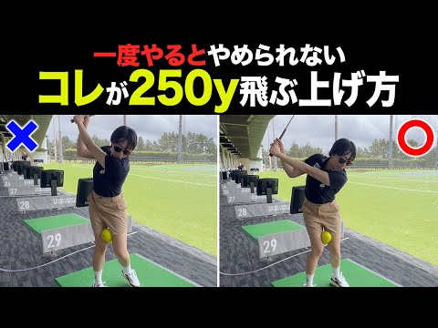【飛距離】アマチュアでもあのトッププロのように飛ぶ可能性が見えました!