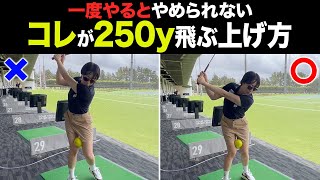 【飛距離】アマチュアでもあのトッププロのように飛ぶ可能性が見えました！