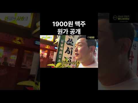 1900원 맥주 한잔 팔면 남는 돈