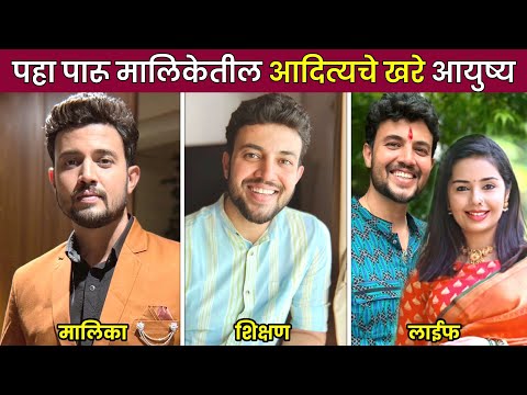 पहा पारू मालिकेतील आदित्यचे खरे आयुष्य😍| paaru today episode| paaru zee marathi| prasad jawade