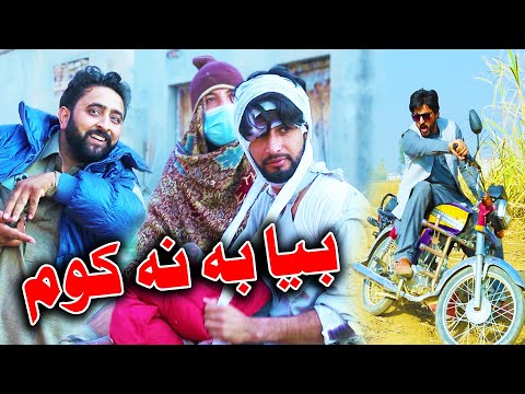 Bya Ba Nakom Funny Video By PK Vines 2022 | PK TV