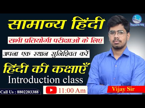 सामान्य हिंदी | samanya hindi full course | samanya hindi ssc gd | samanya hindi 2021 | By Vijay Sir