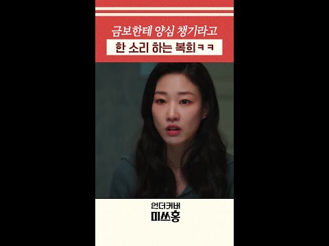 10살 차이 나는 연하 본부장님이라..🤔 #언더커버미쓰홍