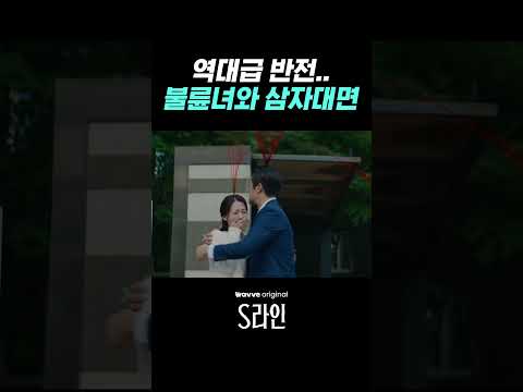 피해자가 아닌 가해자였던 누나 #S라인