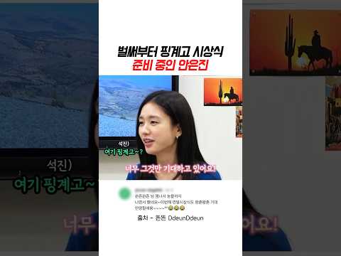 벌써부터 핑계고 시상식 <strong>준비</strong> 중인 안은진 #뜬뜬 #핑계고