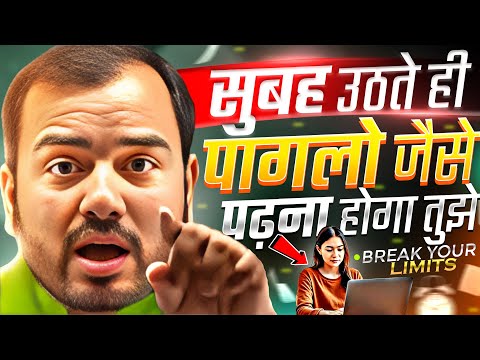सुबह उठते ही पागलो जैसे पढ़ना होगा तुझे🔥| STUDY MOTIVATION