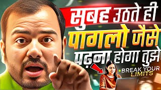 सुबह उठते ही पागलो जैसे पढ़ना होगा तुझे🔥| STUDY MOTIVATION