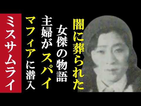 【満州事変 前編】 ~元主婦が、満蒙従軍記者からスパイとして中国マフィアに送り込まれ、謀略御用商人へ─激動の昭和を生き抜いた一人の女性 永田美那子