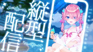 【縦長雑談】　暑　い　🌞　【花雲くゆり】
