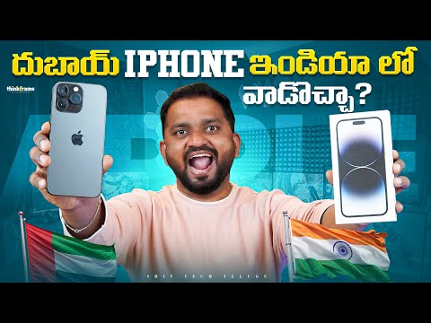 I Phone కొంటున్నారా ఐతే జాగ్రత !! Dubai లో......?