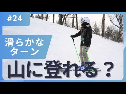【本当のターン】あなたはそのターンで山に登れますか？