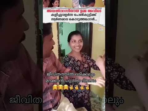 വീഡിയോ കണ്ടപ്പോ കരഞ്ഞുപോയി | #shorts #shortsvideo #shortsfeed #viral