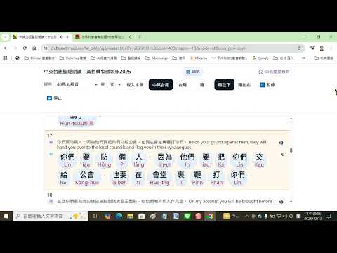 馬太福音10章合和本聖經用台語朗讀：黃哲輝牧師 pic
