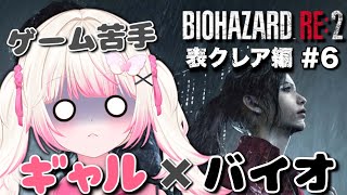 【#BIOHAZARD RE:2 ⑥】ホラゲ苦手ギャルがゾンビにキレ殴りかかる義務バイオ