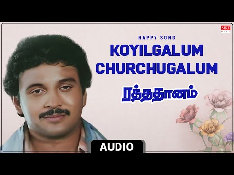 Koyilgalum Churchugalum - Happy Song  | Raththa Dhaanam | Prabhu, Lakshmi, Gowthami | Gangai Amaran