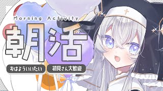 【朝活】挨拶がないと即終了！？目指せ600人🔥┊7月7日【#ぶいぱい┊#鍵宮シエル】