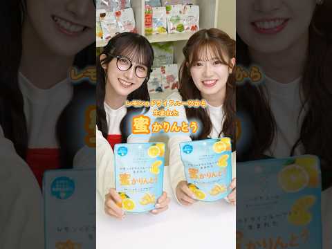 9月28日発売予定の「蜜かりんとう」！ドライフルーツを製造する際に生まれる蜜液を有効活用した、アップサイクルなかりんとうです♻️ #ニッポンエール #全農 #akb48 #akb #アップサイクル