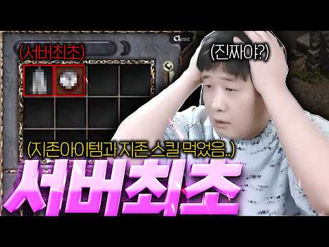 리니지 클래식 / 서버최초 지존 장비를 선물 받고 지존 스킬 먹었습니다!! (ft 망구랑)