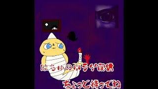 はちゅのゲムチャレ配信！「青鬼マラソン」