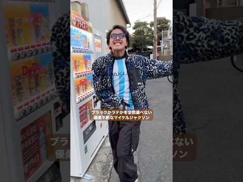 コーヒーでめっちゃ悩む、マイケルジャクソン。