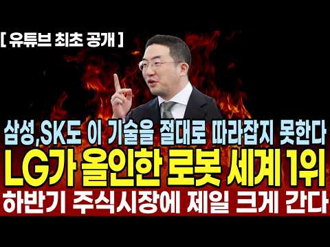 [주식추천] LG가 목숨걸고 투자하는 로봇기업 세계 <strong>1위</strong>