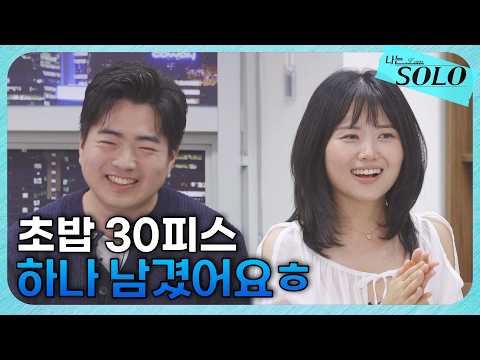 [<strong>나는</strong> SOLO  본방 리액션] 33기_ 죄송해요 면이 앞에 있으면 집중할 <strong>수</strong> 밖에 없어요//ep5