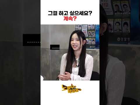 그걸 하고 싶으세요? 계속?