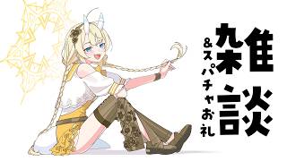【 雑談 】夏が来るとどうなるか、外に出られなくなる。【 にじさんじ / 蝸堂みかる 】