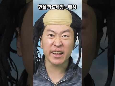 현실 카드게임-<strong>택시</strong>