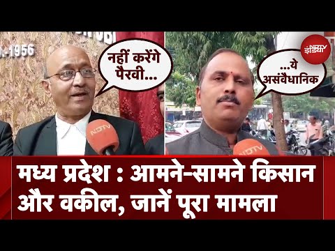 Madhya Pradesh में आमने-सामने आए किसान और वकील, जानें पूरा मामला