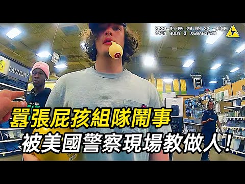 6名囂張的青少年，遭遇了沉重的現實打擊！