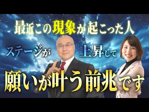 【次元上昇】人生のステージが上がる前に起こる好転反応。この現象が起こっている人は物凄くチャンスの時期です@開運モンスター吉川真実 #櫻庭露樹