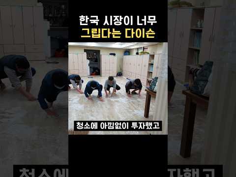 한국 시장이 너무 그립다는 다이슨