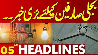 No Electricity In Lahore | Load shedding On Peak | 05 AM Headlines