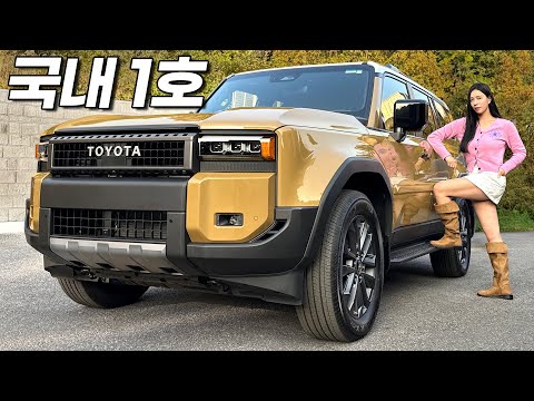 토요타 랜드크루저 국내 출시!!! 드디어 직접 타봤습니다. 하이브리드라니 미쳤다...