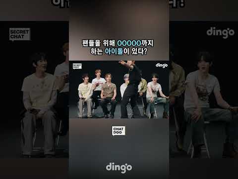 팬들을 위해 OOOOO까지 하는 아이돌이 있다?ㅣTUNEXX (튜넥스)의 익명 채팅방 | SECRET CHAT