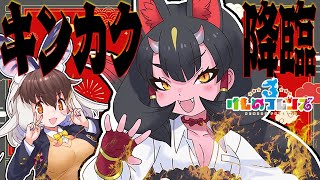 【 #けもフレ3】キ！ヒャハハ！👿けもの西遊記「キンカク」の兄キが登場⛩🔥またまた天竺まで参りまちゅ🦇ワケ【 #うさこぱとろーる #ウサギコ