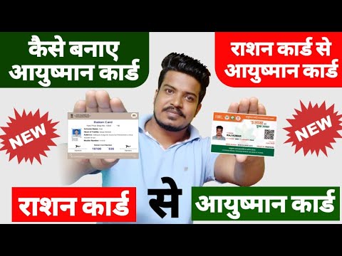 Ration card se Ayushman card kaise banaye ! Make new Ayushman card !Ayushman Health card banaye 2024