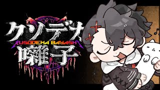 【クソデカ囃子(ばやし) 】したっけ轟音よな