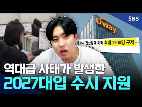 수시 원서 <strong>접수</strong> 사이트가 터져버린 2027대입 수시 경쟁률 리뷰