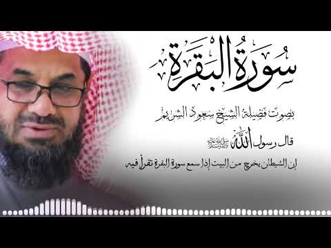 تلاوة مميزة تفوق الوصف بصوت جوهر الحرم المكي للشيخ سعود الشريم حفظه الله