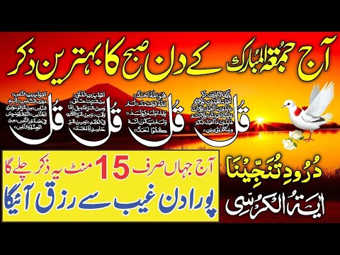 🔴LIVE Morning Wazifa | 4 Quls । ayatul kursi | Surah Fatiha | Darood Tanjeena | Episode 1072